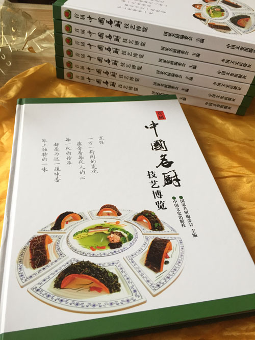 中国名厨技艺博览