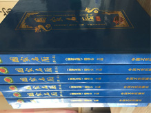 《国家名厨》第三卷 全国政协办公厅 中国文史出版社