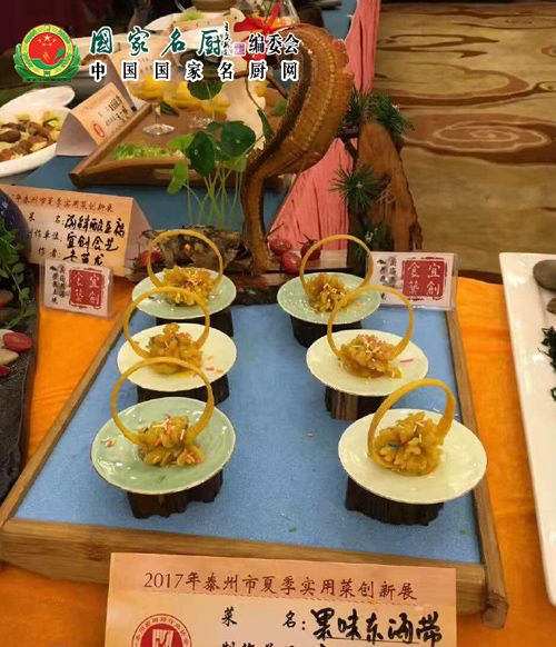 中国名厨李英龙-果味东海带.jpg