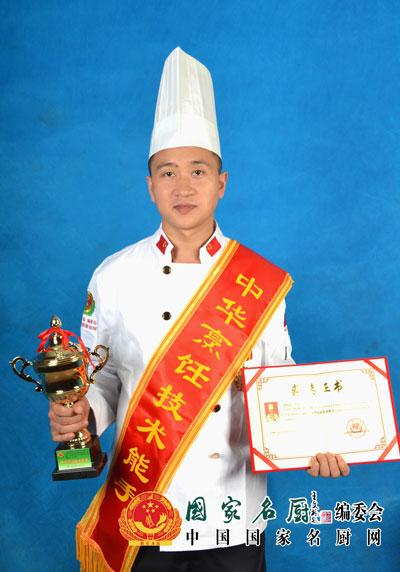 罗仕元：中华烹饪技术能手 中国烹饪大师
